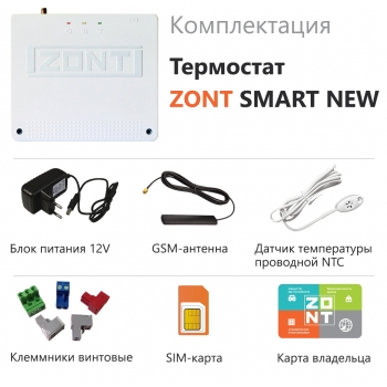Отопительный термостат ZONT SMART NEW - ML00005886 Отопительный термостат ZONT SMART NEW - ML00005886