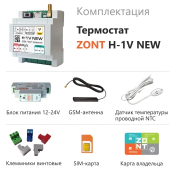Отопительный термостат ZONT H-1V NEW - ML00005890 Отопительный термостат ZONT H-1V NEW - ML00005890