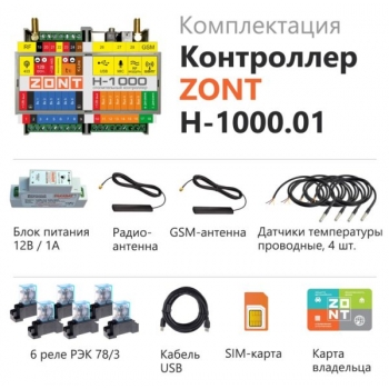 Универсальный контроллер ZONT H-1000.01 - ML00003590 Универсальный контроллер ZONT H-1000.01 - ML00003590