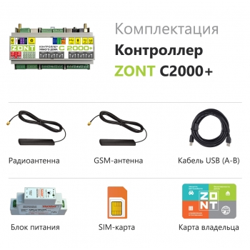 Контроллер «Умного дома» ZONT C2000+ с WEB - ML00004256 Контроллер «Умного дома» ZONT C2000+ с WEB - ML00004256